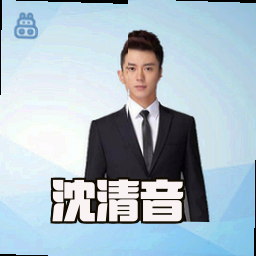 沈清音