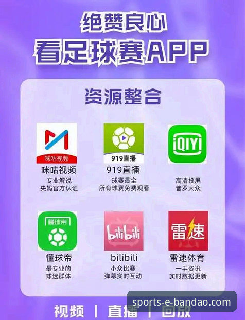 半岛体育平台2026最新版本：比分直播功能深度解析与使用指南